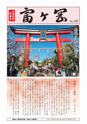 令和5年新春号