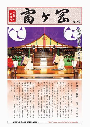 令和3年新春号